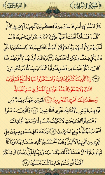 صفحه 155 قرآن کریم