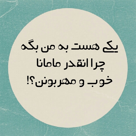 استیکر مادر مهربان