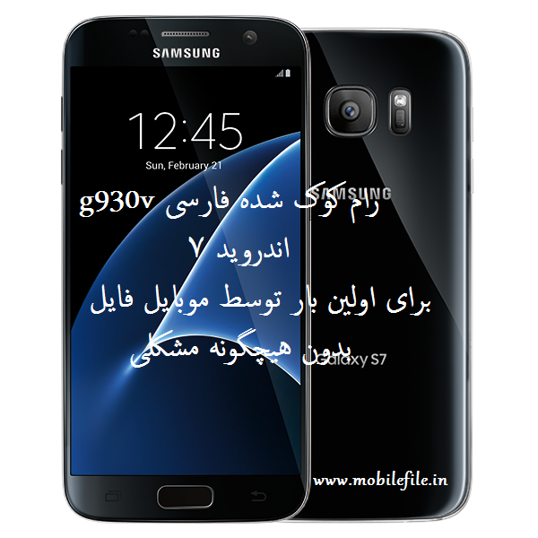 رام کوک شده فارسی G930V  اندروید 7 بدون مشکل گوگل پلی و وای فای