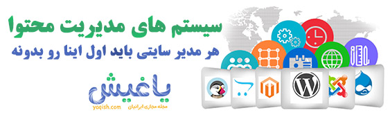 آموزش - سیستم مدیریت محتوا آموزش - سیستم مدیریت محتوا