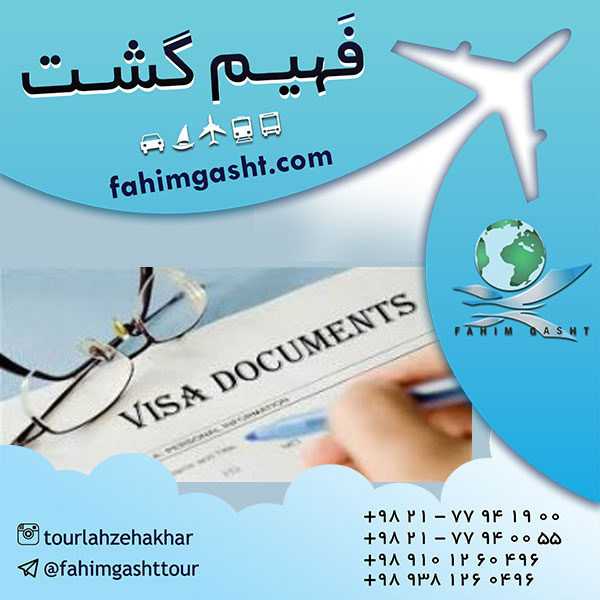 تعیین وقت سفارت و نوبت مصاحبه جهت اخذ ویزا تعیین وقت سفارت و نوبت مصاحبه جهت اخذ ویزا