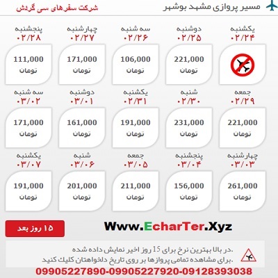 خرید بلیط هواپیما مشهد به بوشهر