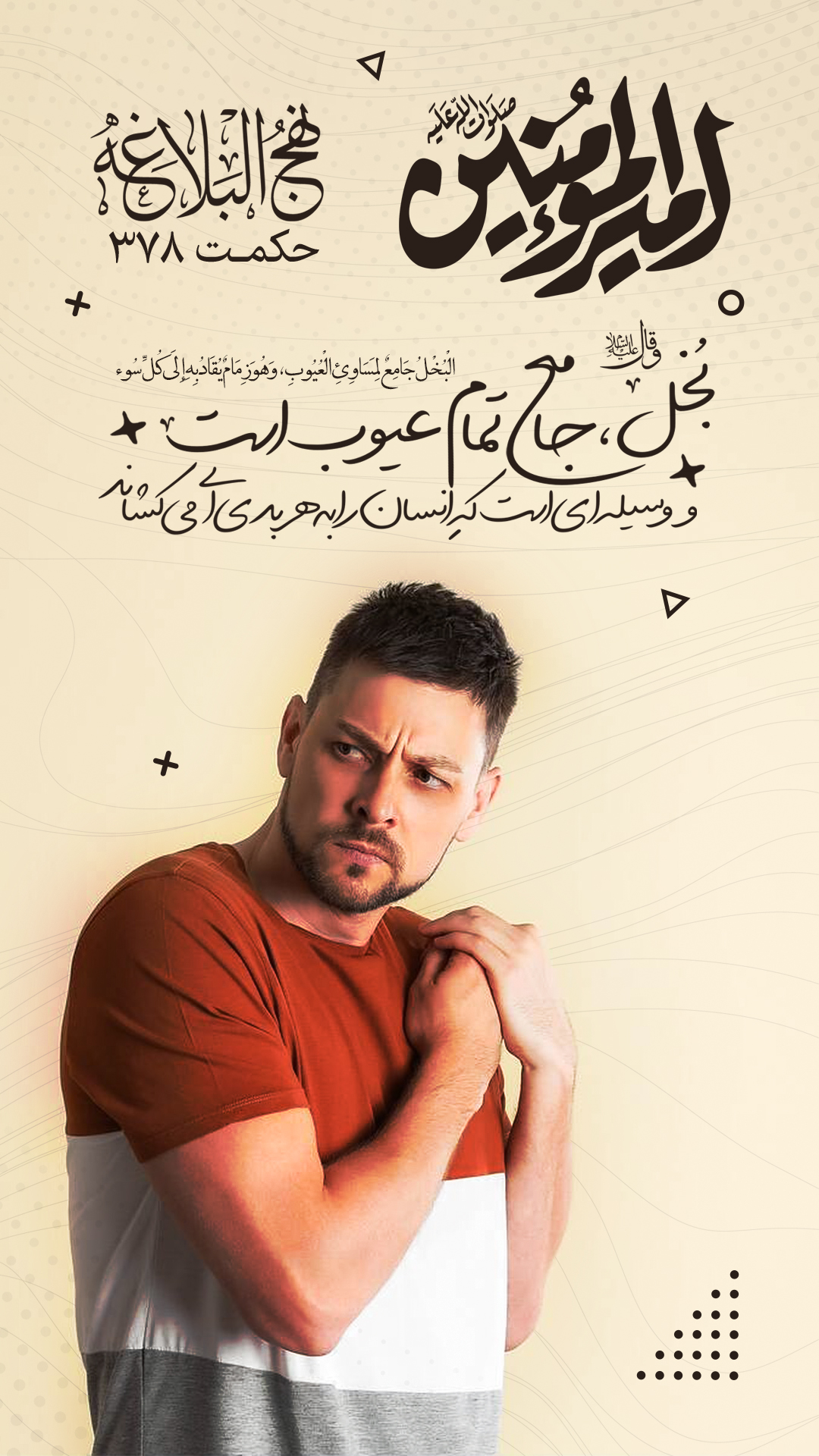 حکمت 378 نهج البلاغه