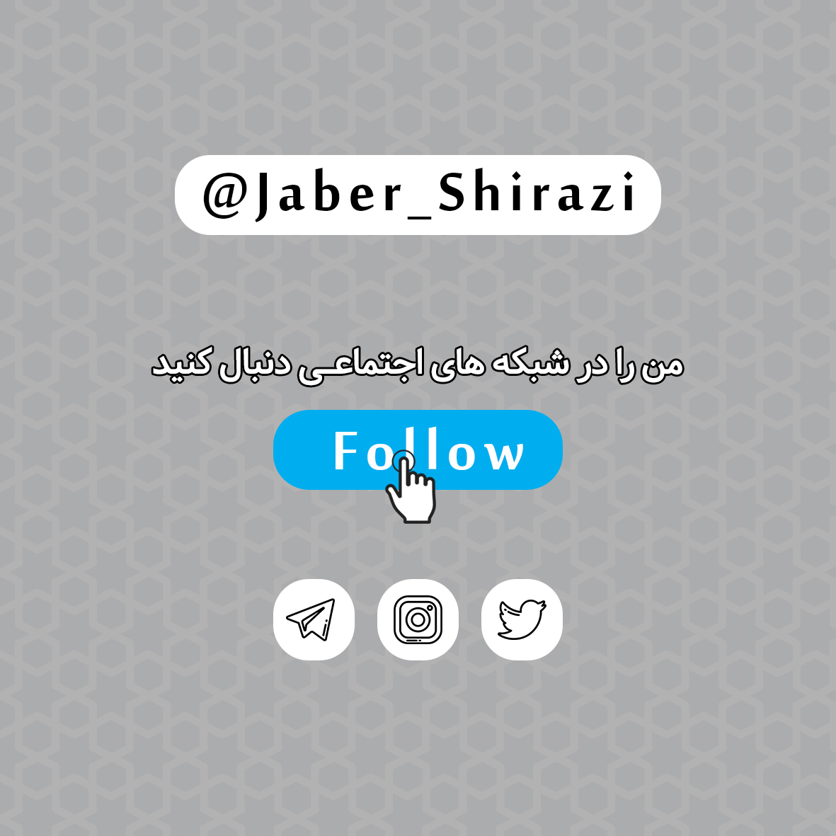 جابر شیرازی