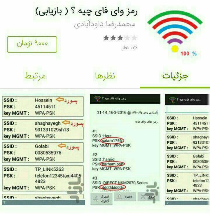 برنامه رمز وای فای