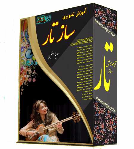 دانلود آموزش تصویری ساز تار توسط صهبا مطلبی دانلود آموزش تصویری ساز تار توسط صهبا مطلبی