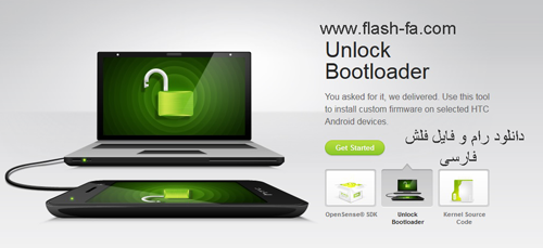 unlock bootloader htc-www.flash-fa.com