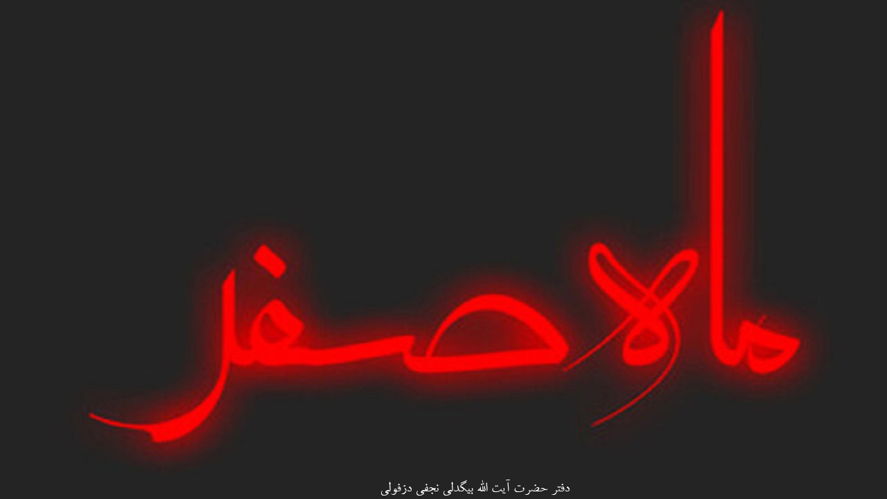 برگزاری مراسم روضه ماه صفر - سال 1403