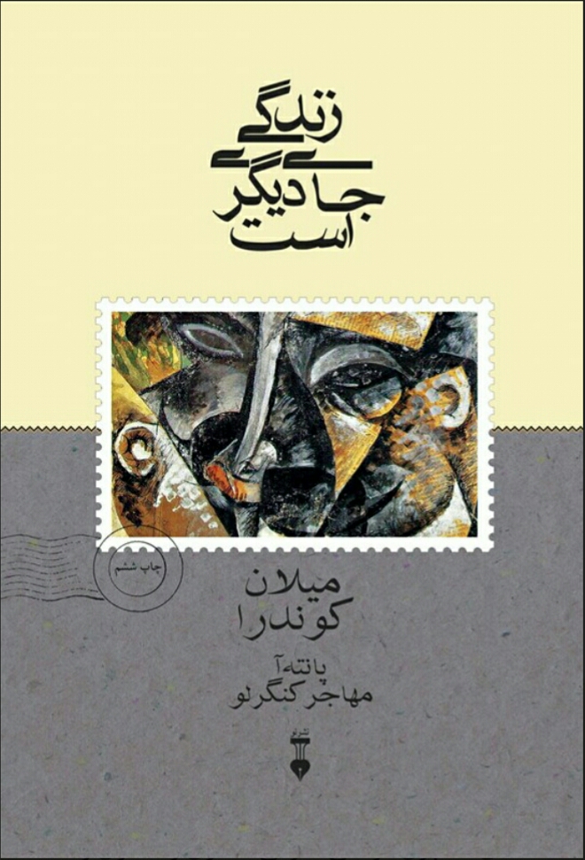 زندگی جای دیگری است