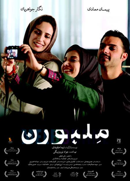 دانلود فیلم ایرانی مبلورن با لینک مستقیم