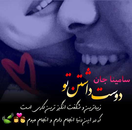 عکس نوشته اسم سامینا جدید