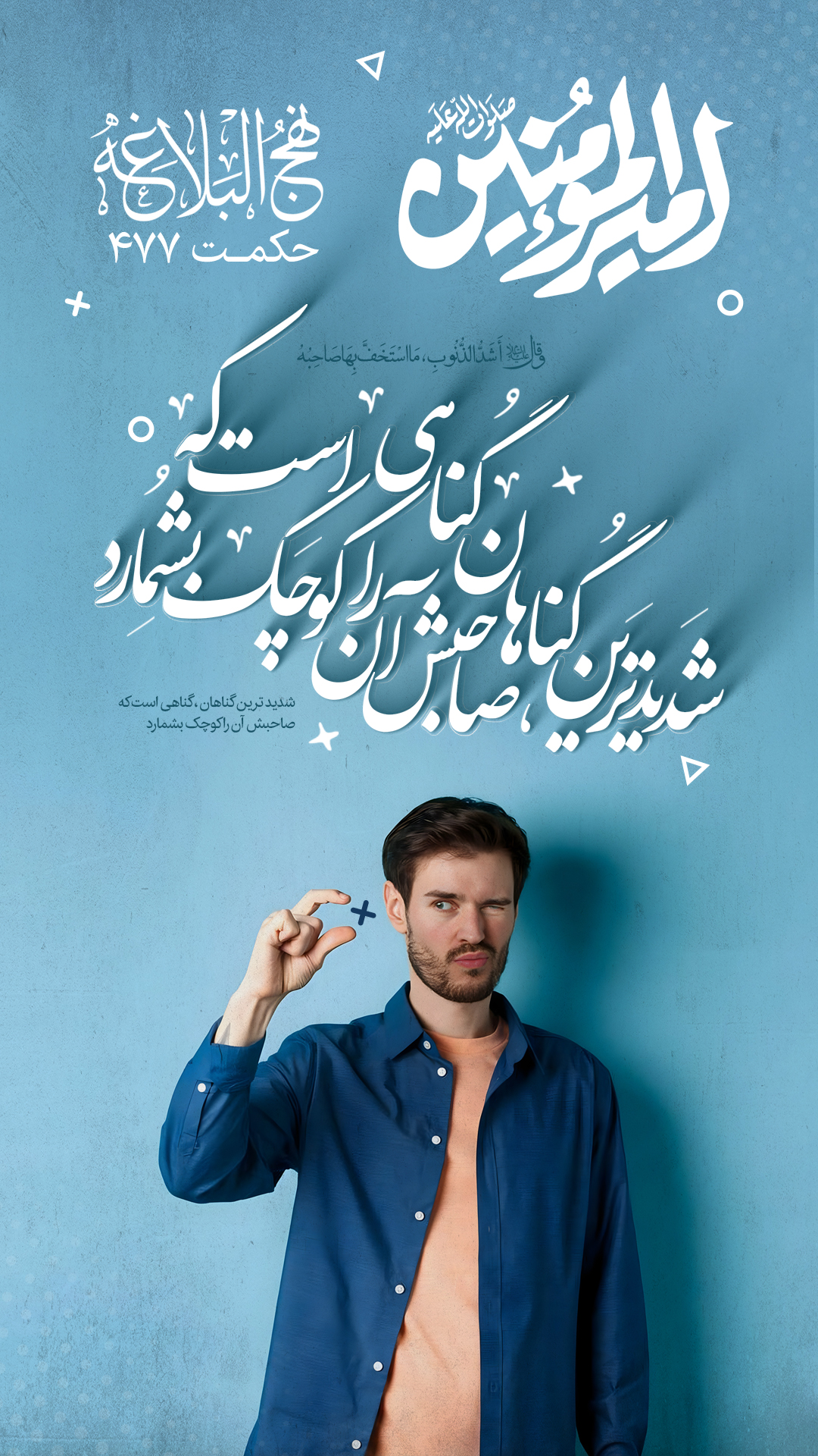 حکمت 477 نهج البلاغه