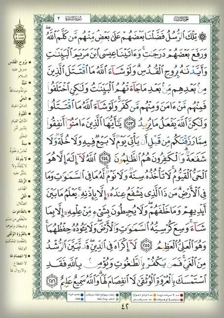 صفحه 42 قرآن کریم