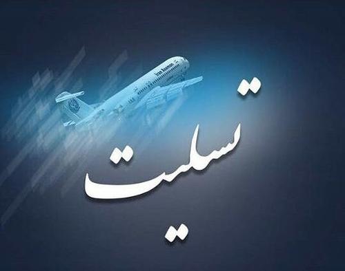 عکس نوشته متن برای تسلیت سقوط هواپیمای تهران یاسوج