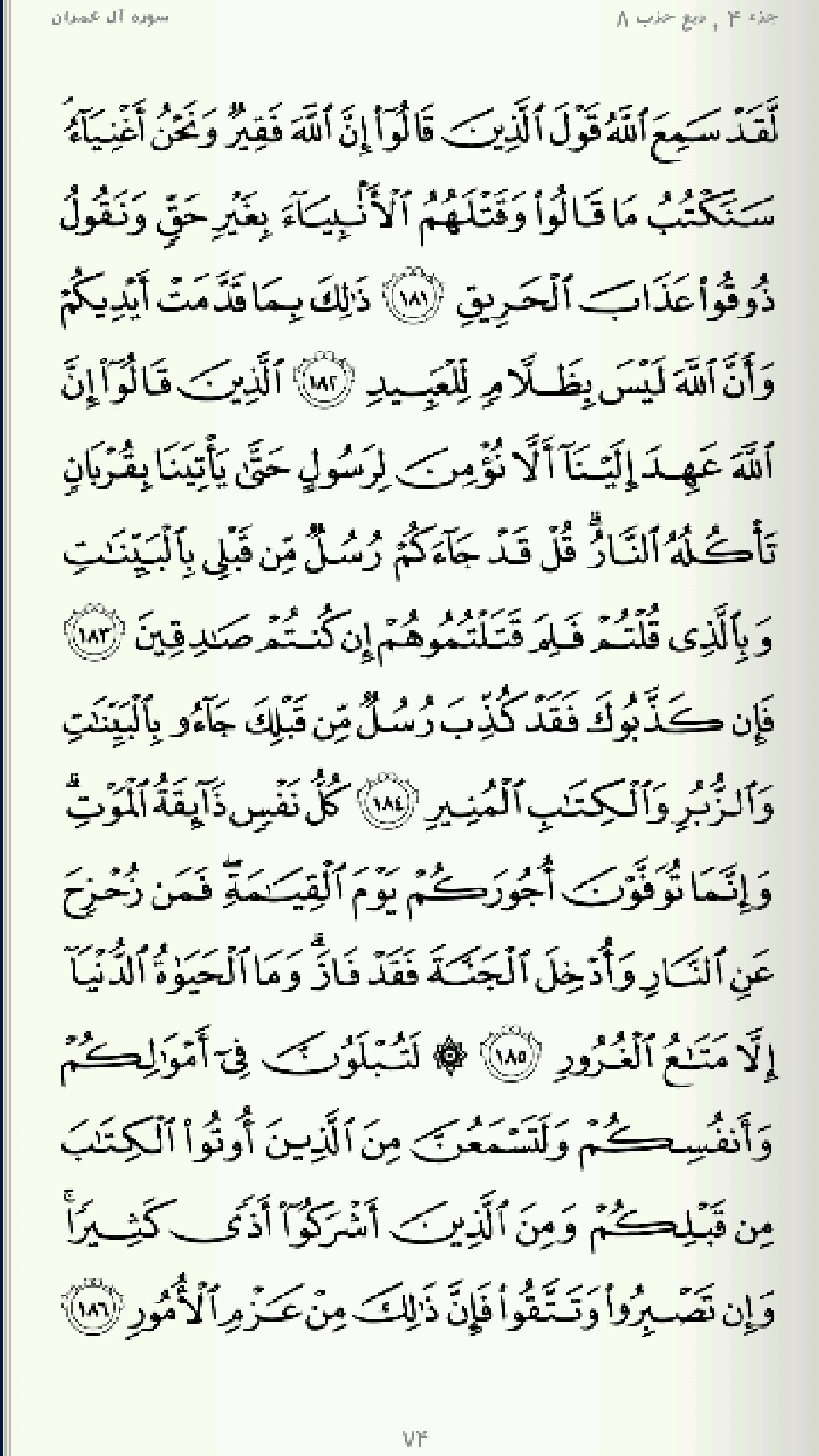 صفحه 74  قرآن کریم