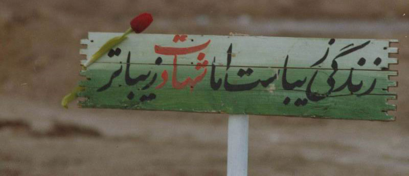 کمی با شهدا کمی با شهدا