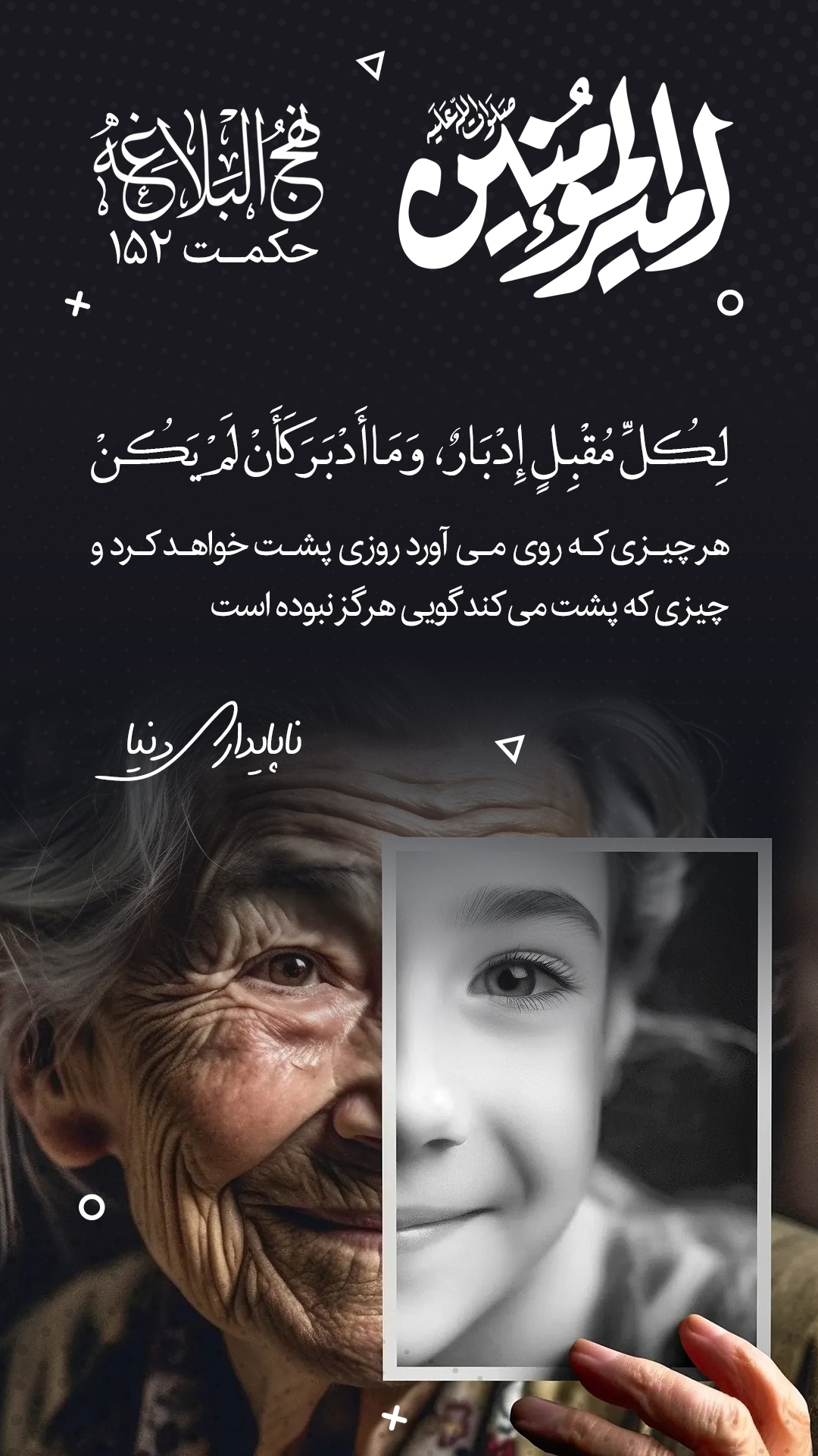 حکمت 152 نهج البلاغه