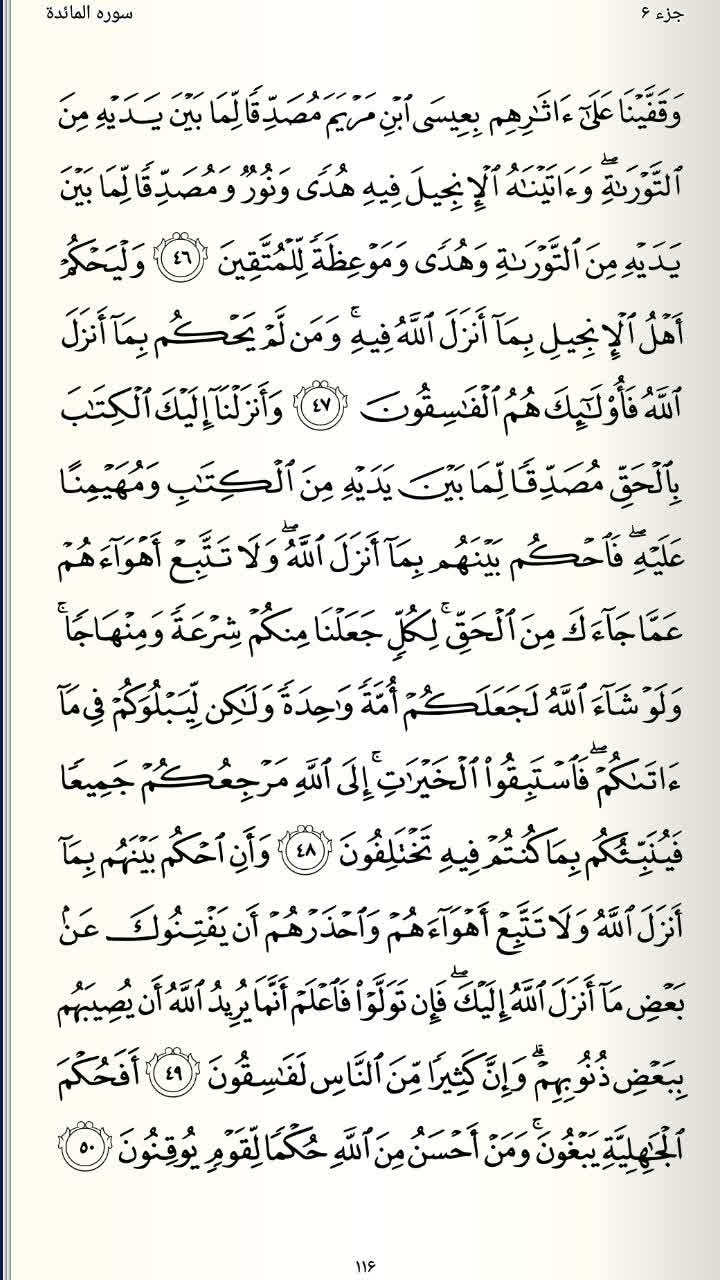 صفحه 116  قرآن کریم 