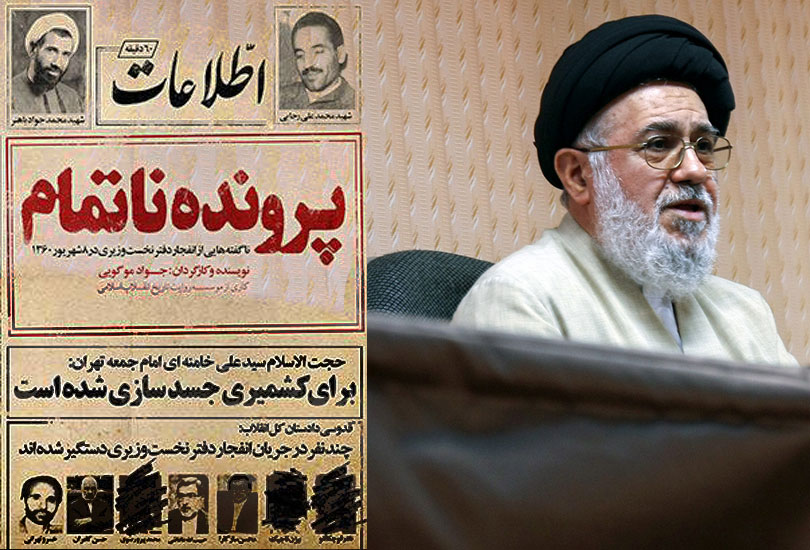 شخصیت‌شناسی | نقش موسوی خوئینی‌ها در ناتمام ماندن پرونده‌ی انفجار دفتر نخست وزیری