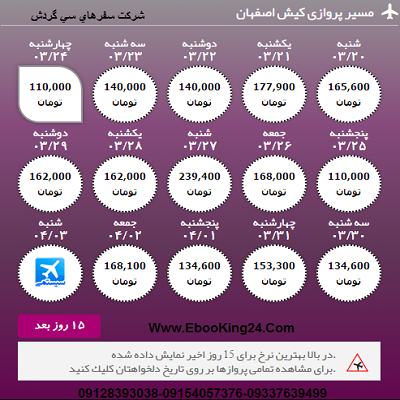 بلیط هواپیما کیش به اصفهان