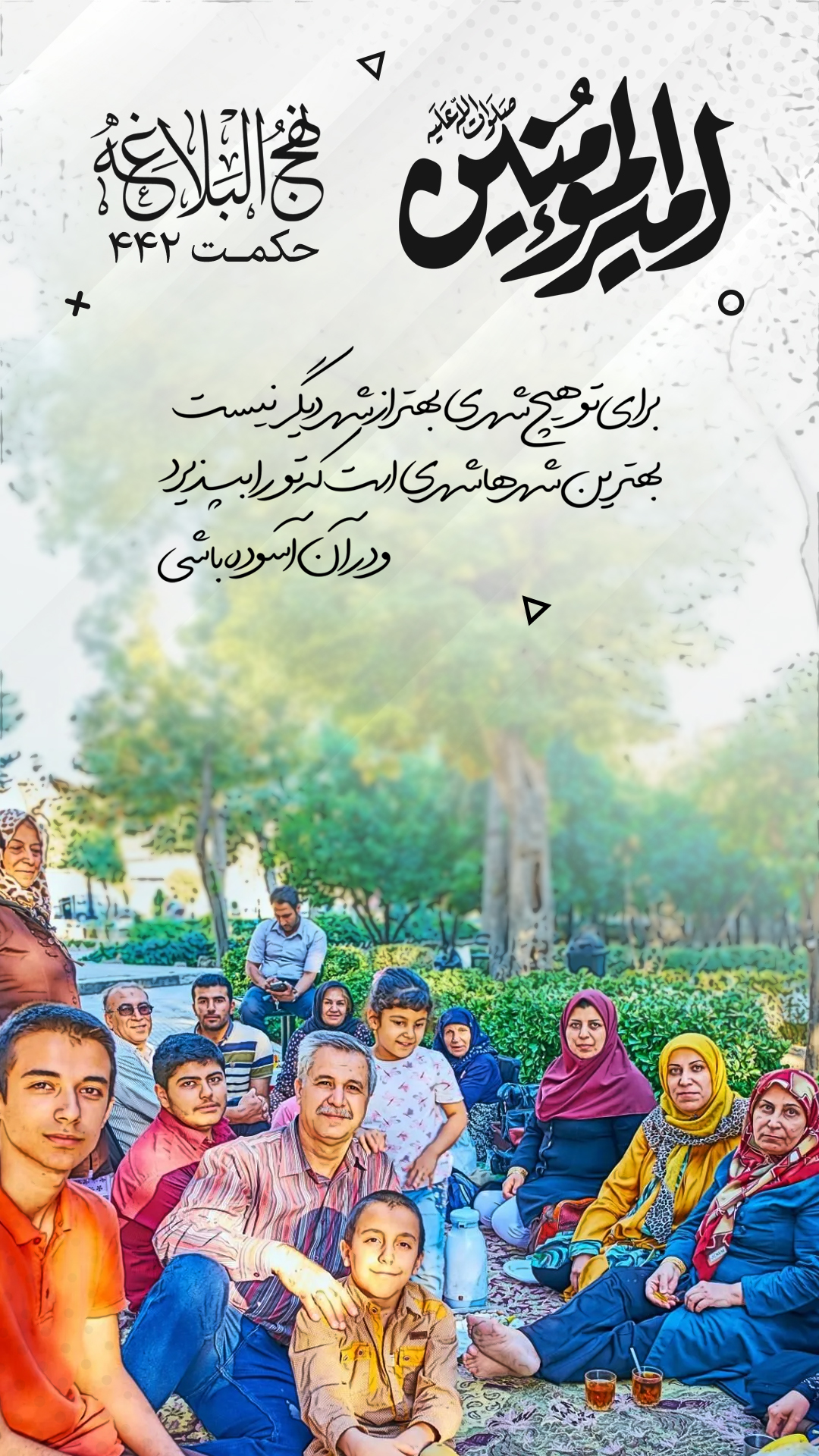 حکمت 442 نهج البلاغه