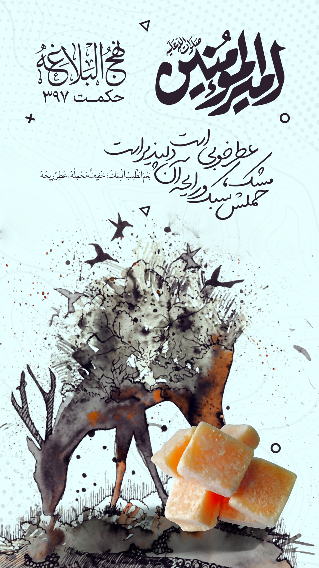 حکمت 397 نهج البلاغه