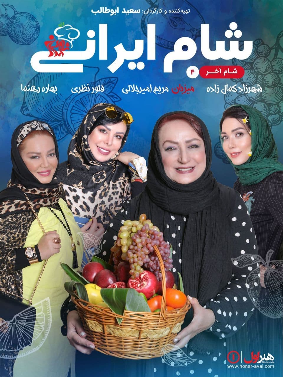 دانلود  رایگان قسمت ۳۳ «شام ایرانی»