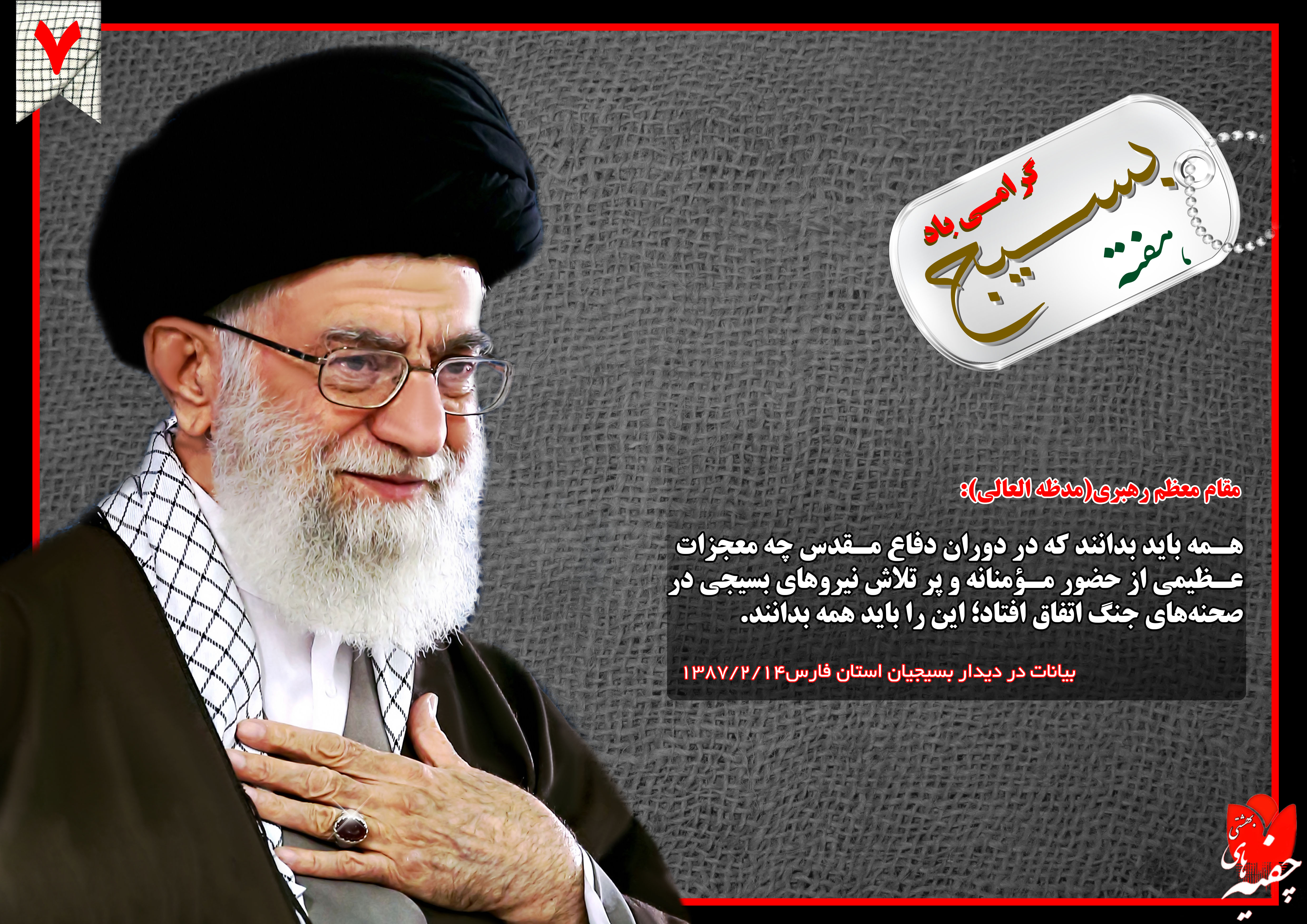Imam-Khamenei-basij7