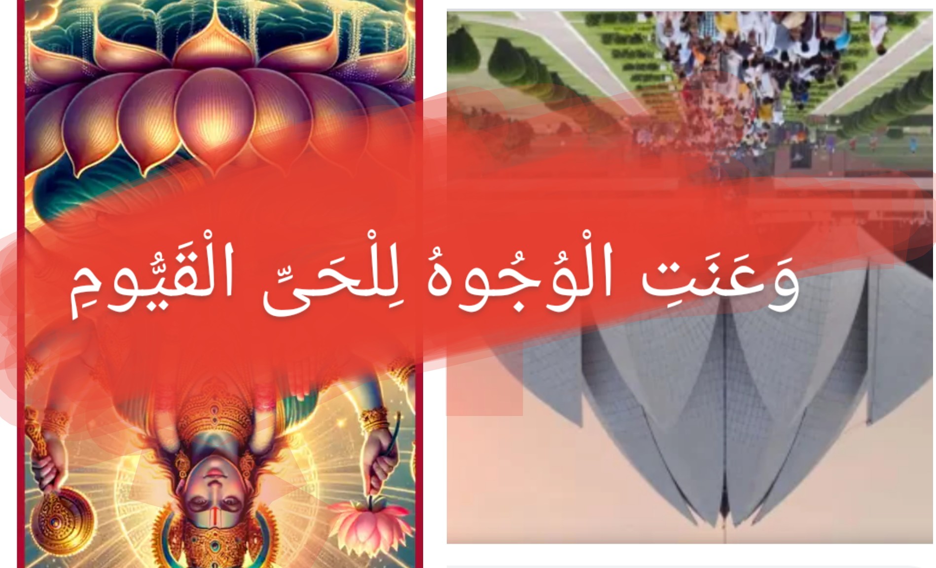 البهائية أو فيشنو