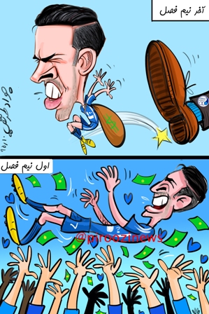 کاریکاتور روزنامه پیروزی 20 دی 95