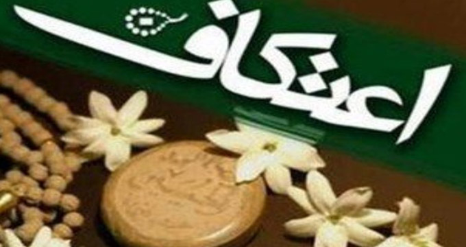 ثبت‌نام 3 هزار و 600 زنجانی در مراسم اعتکاف