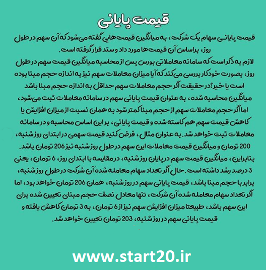 قیمت پایانی سهام بورس