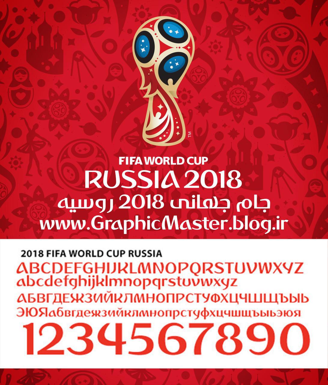 فونت جام جهانی 2018 روسیه