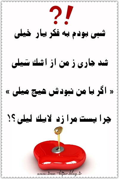 شعر طنز و عاشقانه