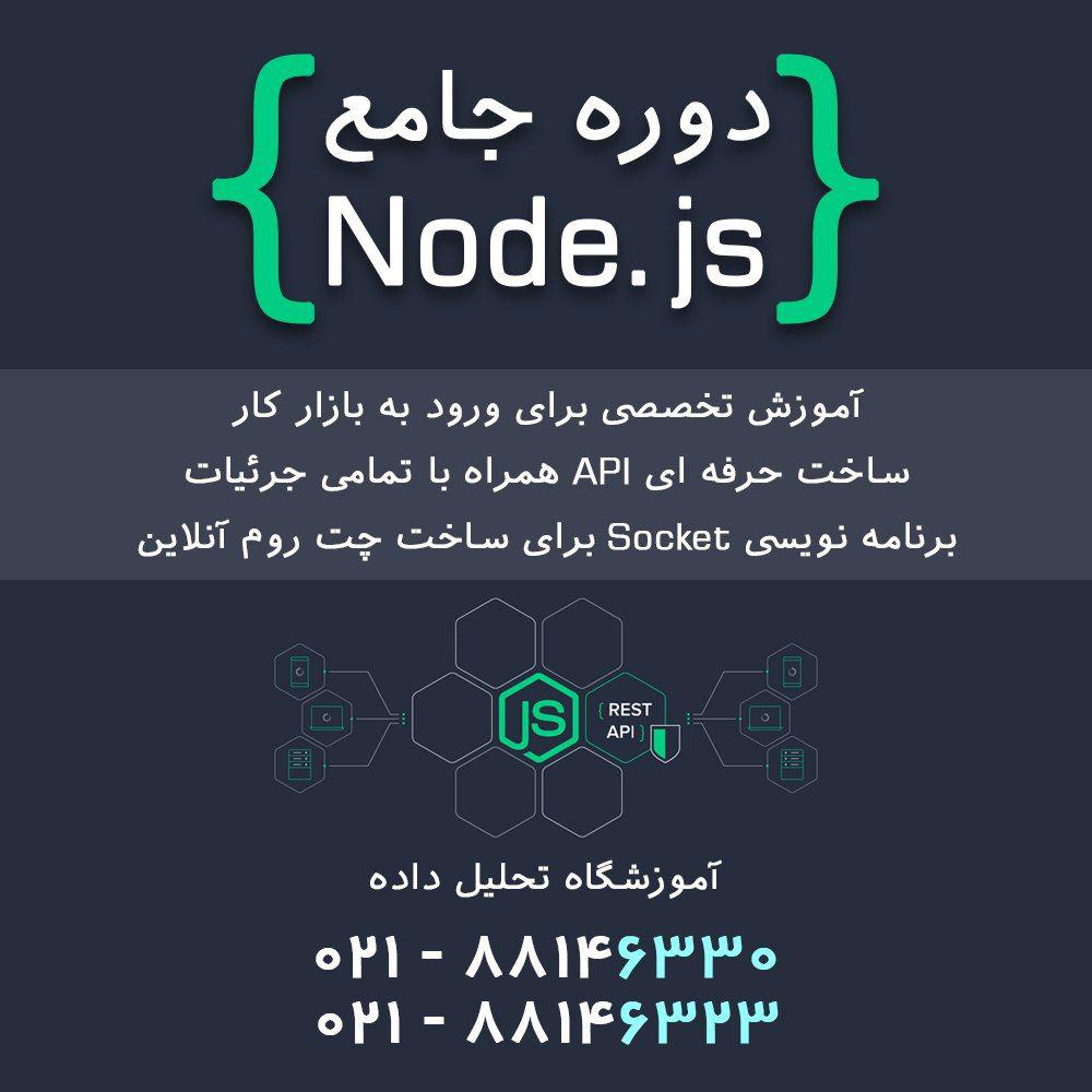 آموزش node js