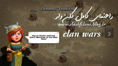 راهنمای کامل کلن وار (Clan War)