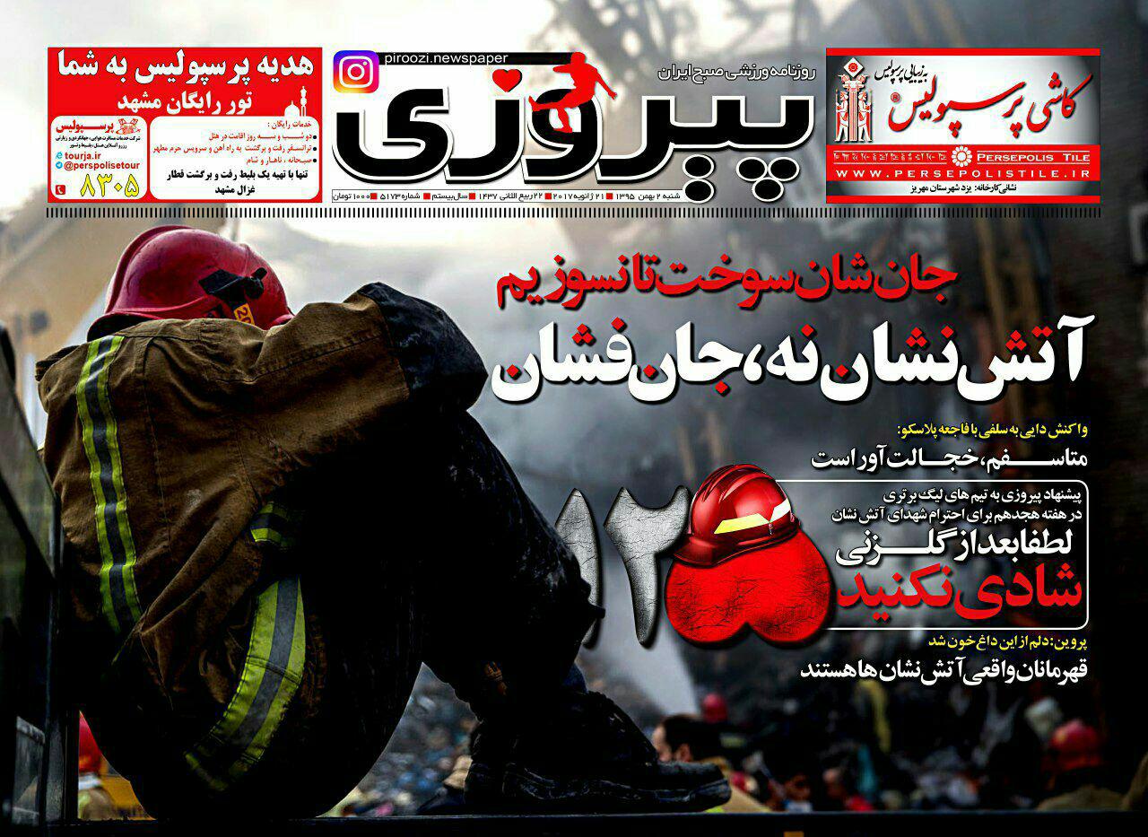 روزنامه پیروزی 2 بهمن 95