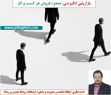 مدیر روابط عمومی و مشاور ارتباطات احمد باقری