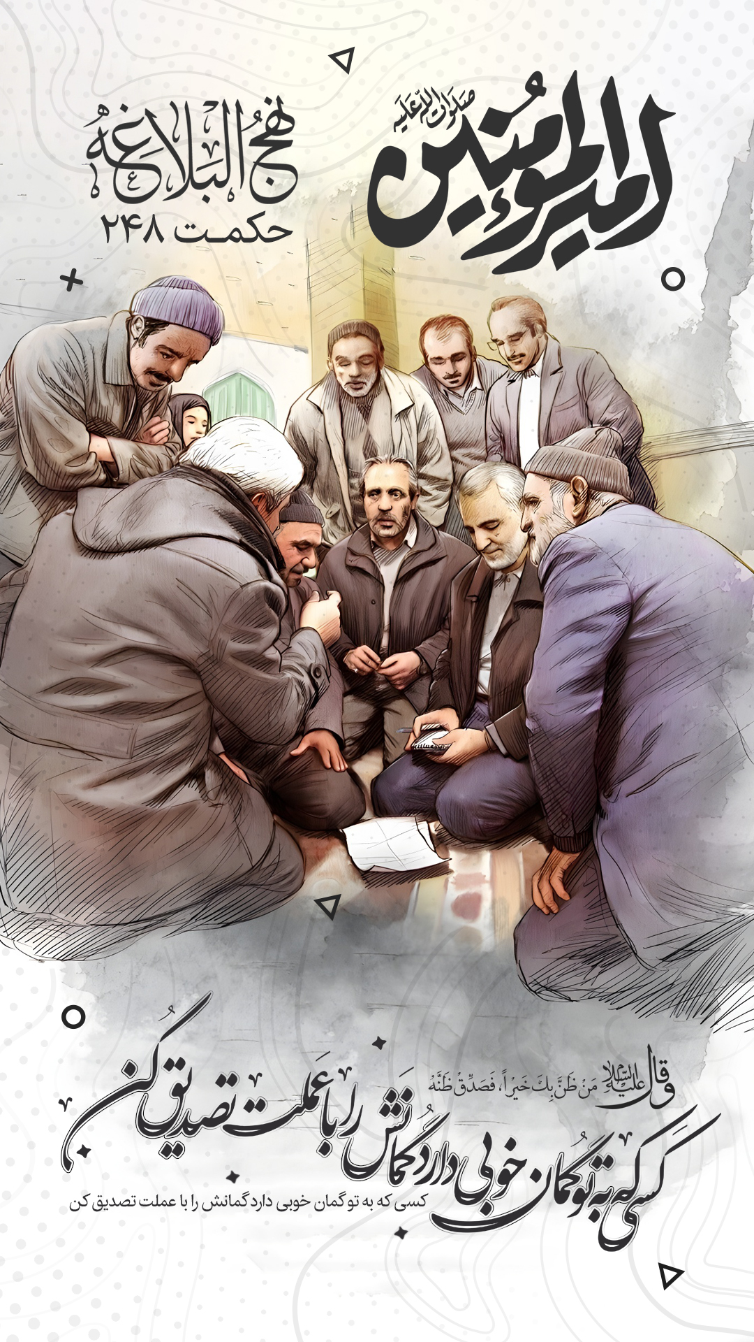حکمت 248 نهج البلاغه