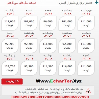خرید بلیط هواپیما شیراز به کیش