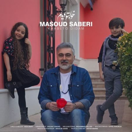  آهنگ جدید مسعود صابری