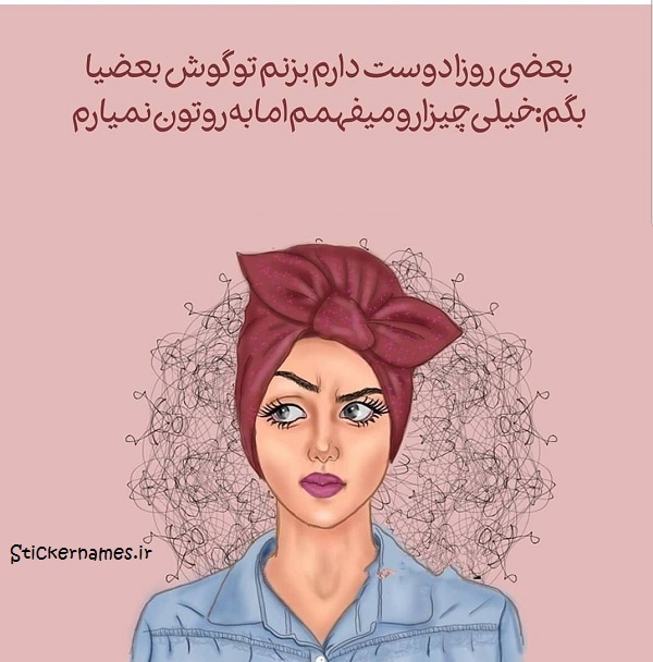 عکس متن دار بعضی روزها