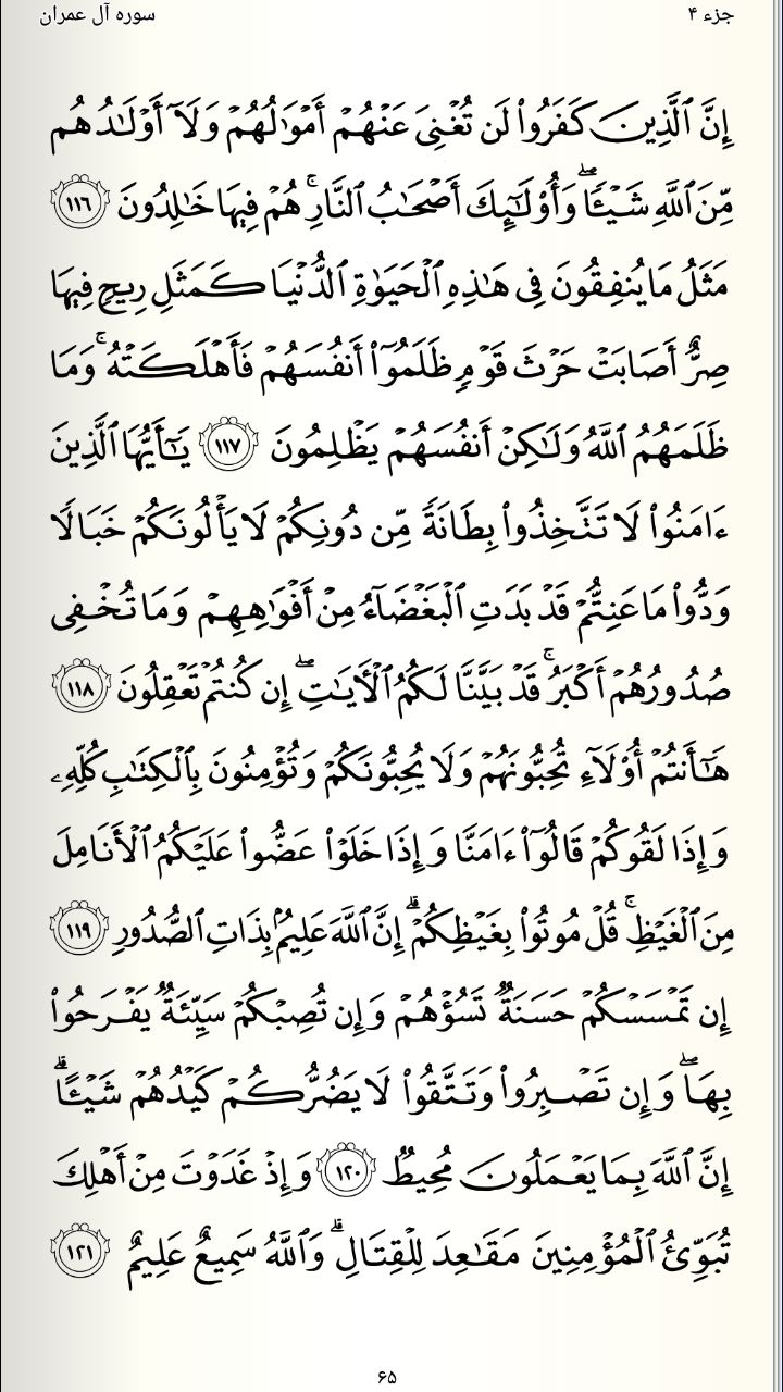 صفحه 65  قرآن کریم
