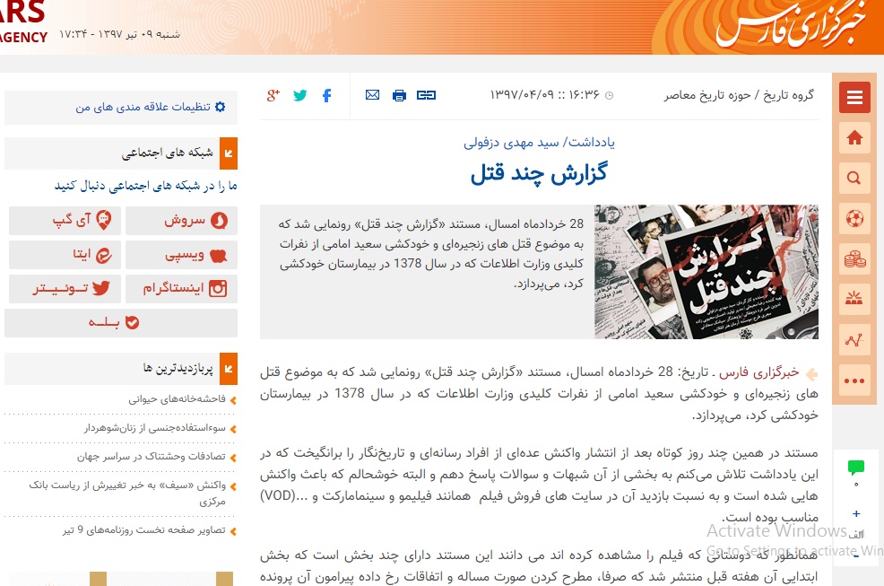 یادداشت در خبرگزاری فارس