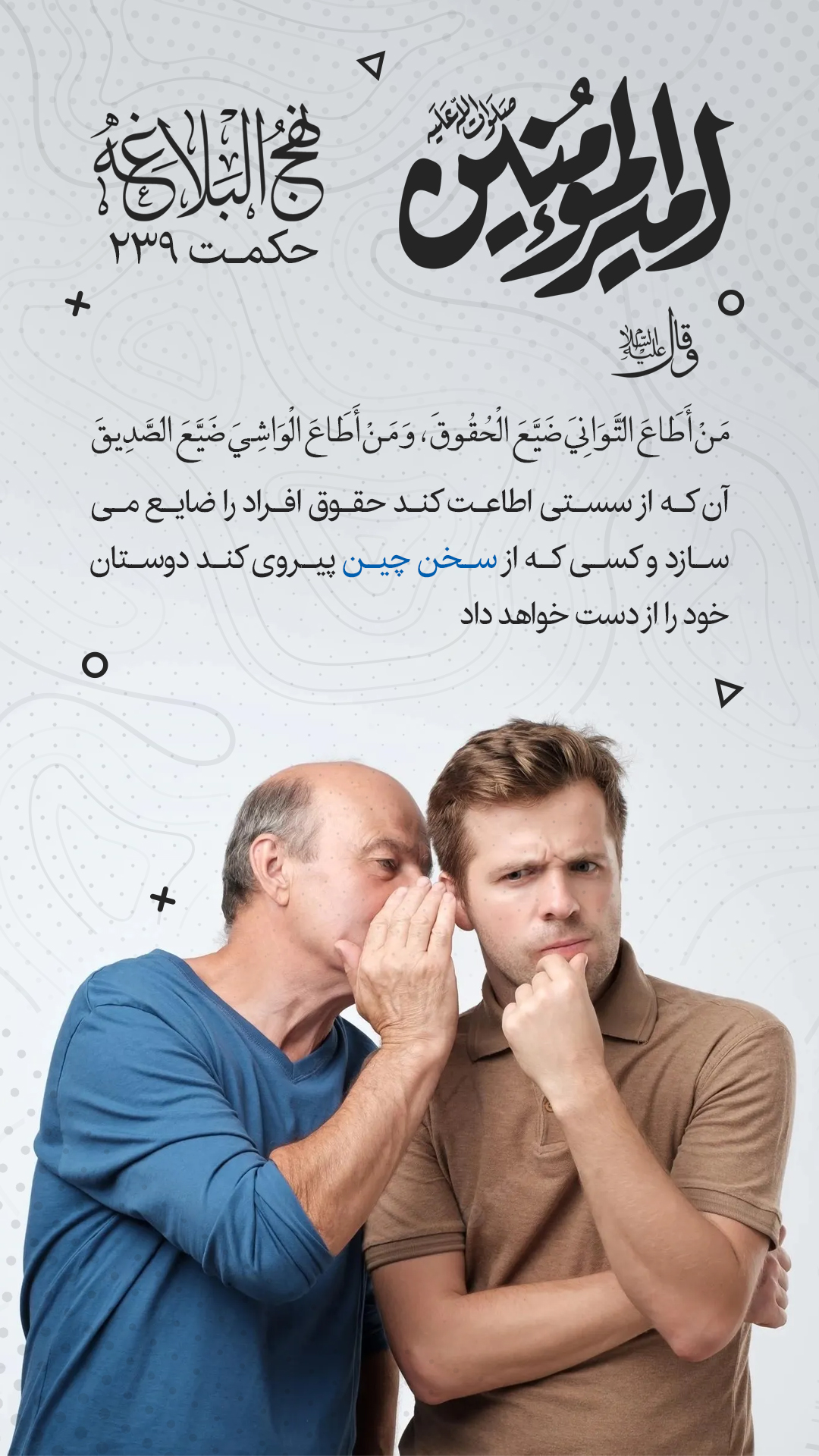 حکمت 239 نهج البلاغه