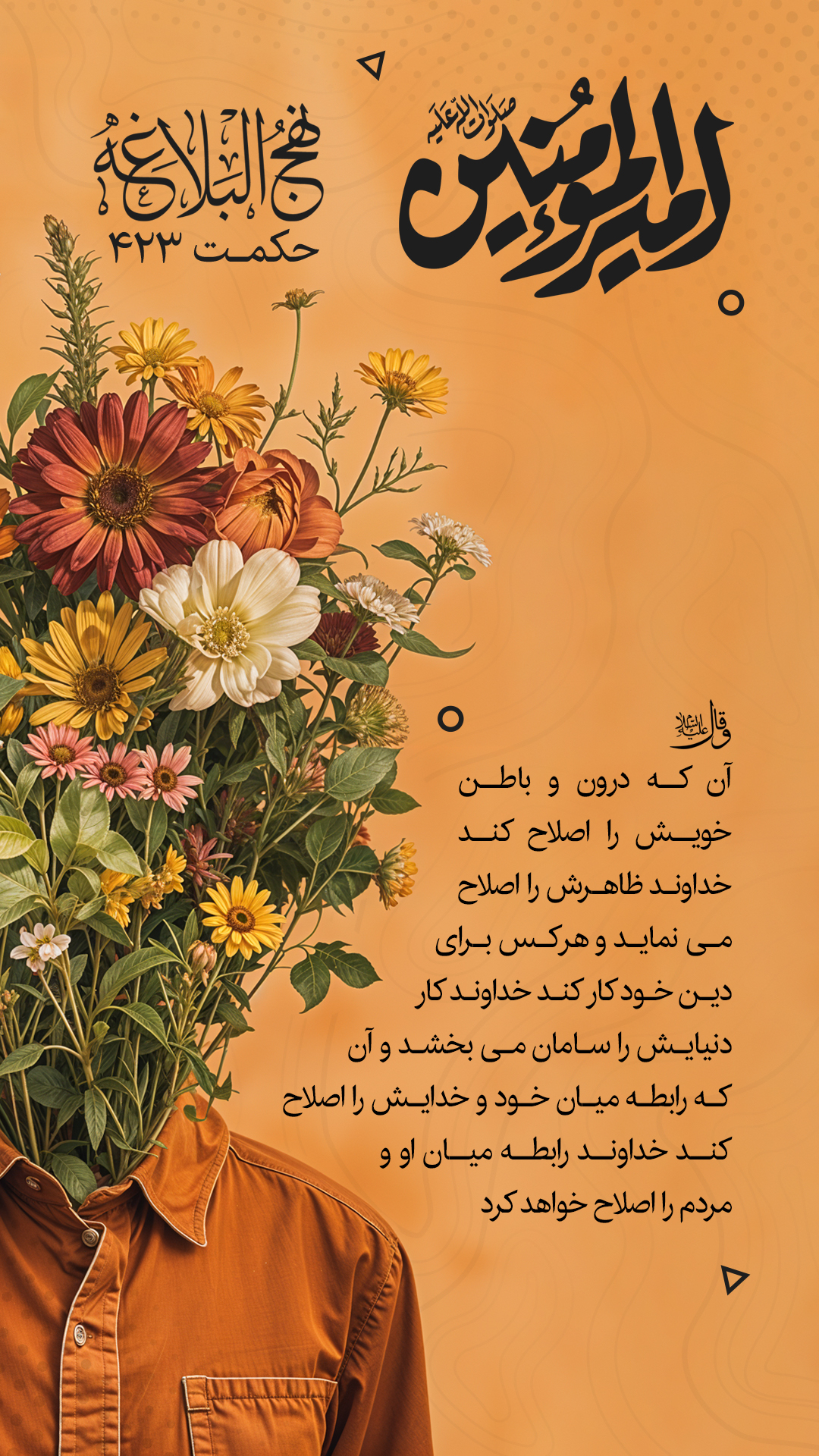 حکمت 423 نهج البلاغه