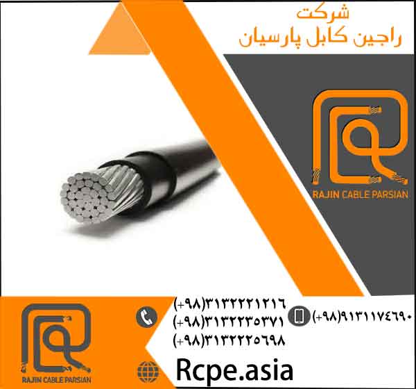 مشخصات کابل مفتولی تولید شده در راجین کابل پارسیان متخصص در تولید سیم و کابل برق مشخصات کابل مفتولی