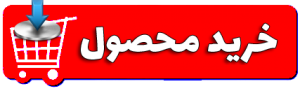 خرید حرز امام جواد علیه السلام