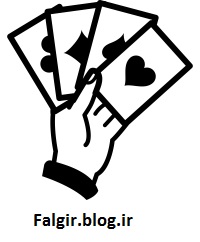 انواع فال ورق - falgir.blog.ir انواع فال ورق - falgir.blog.ir