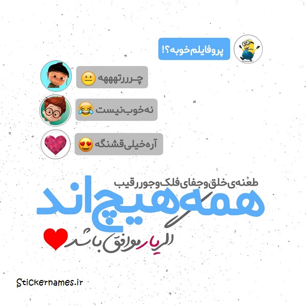 عکس درباره موافق بودن